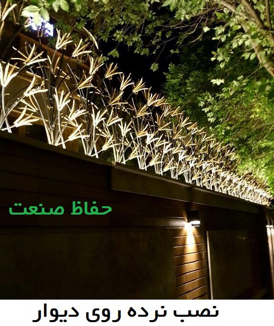 نرده دیوار