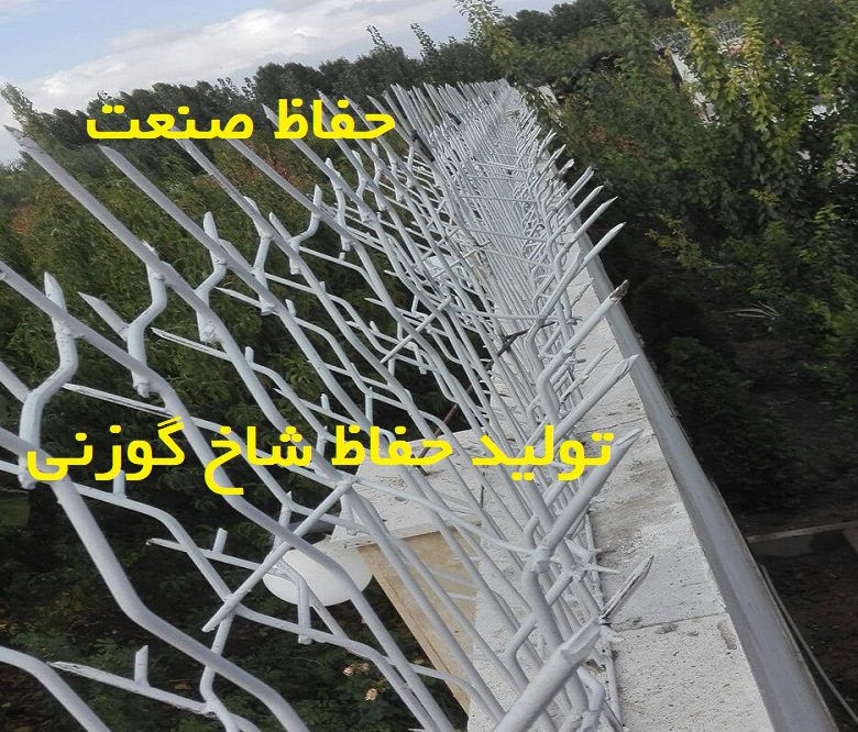 قیمت حفاظ شاخ گوزنی