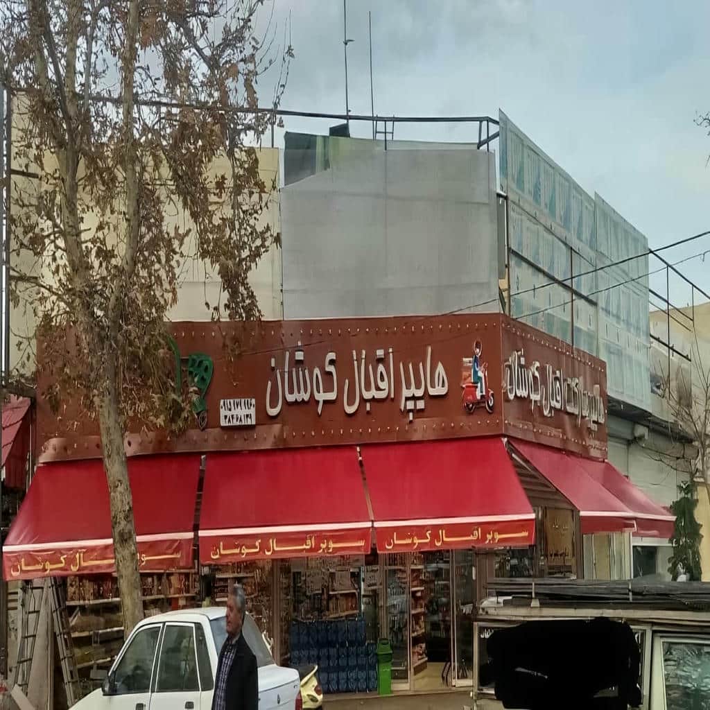 خرید سایبان برقی ضدآب در بومهن