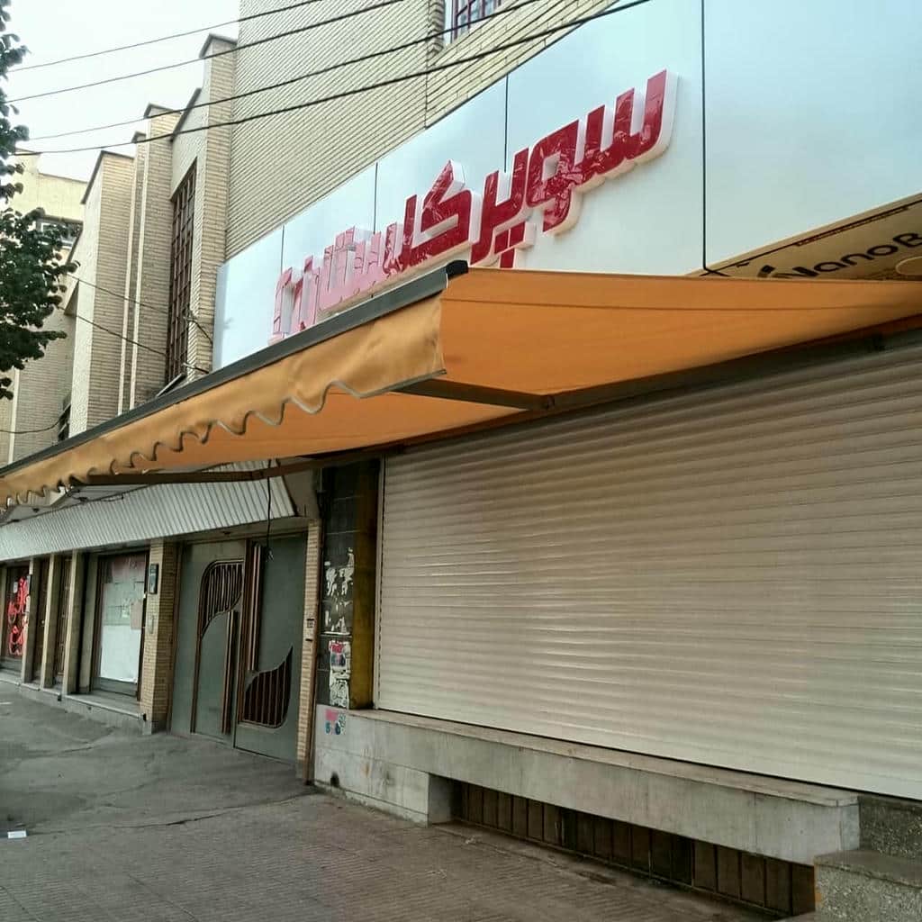 سایبان تراس باز شده برای حفظ حریم فضای بیرونی