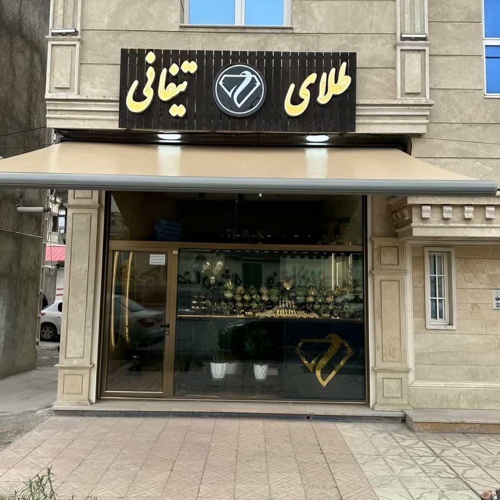 سایبان بالکن با پوشش مناسب برای آرامش فضای باز سایبان بالکن با پوشش مناسب برای آرامش فضای باز