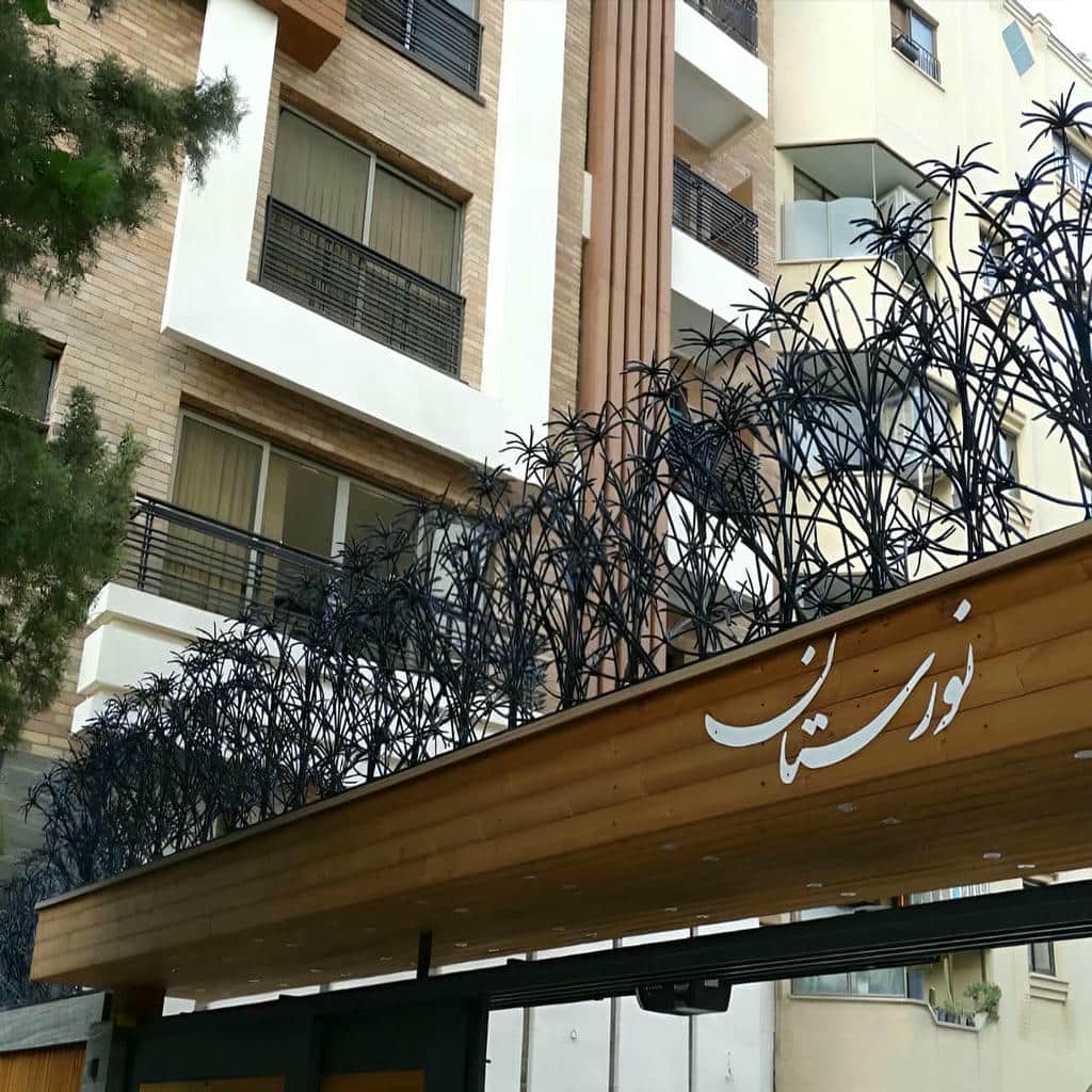 حفاظ نخل مرداب نمونه اجرای ساختمان